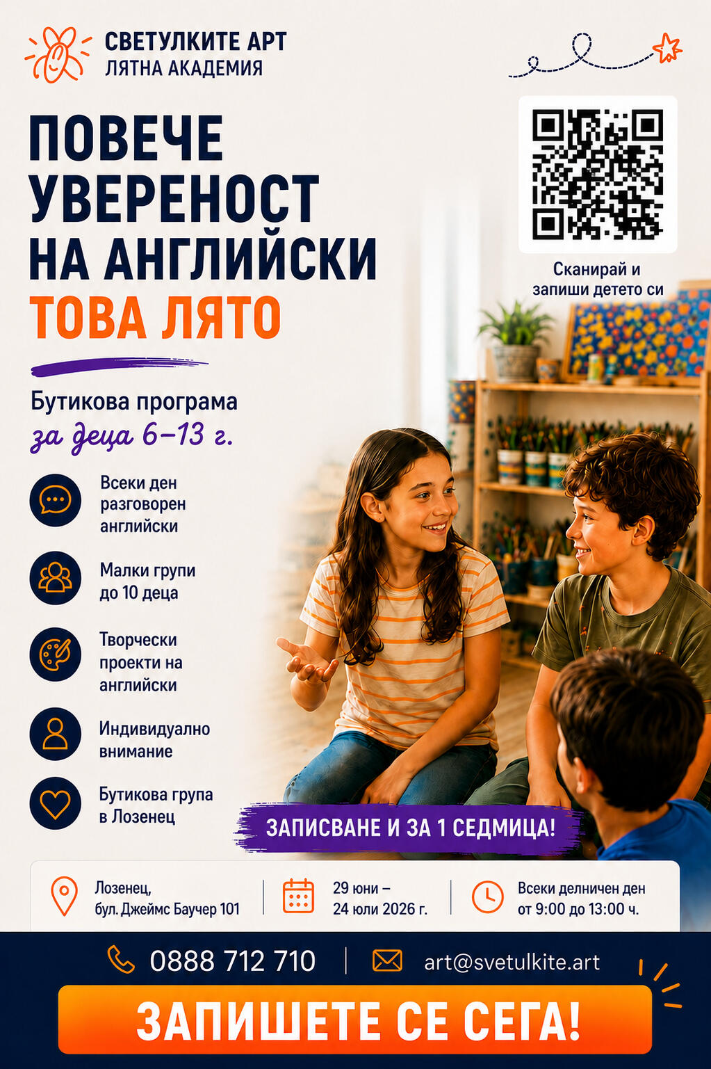 Повече увереност на английски това лято