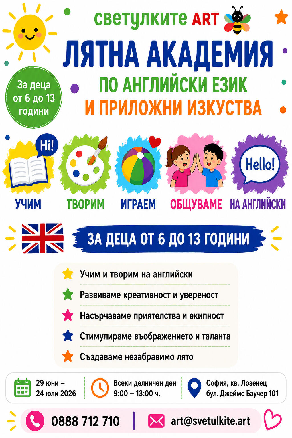 Лято изпълнено с разговори на английски език.