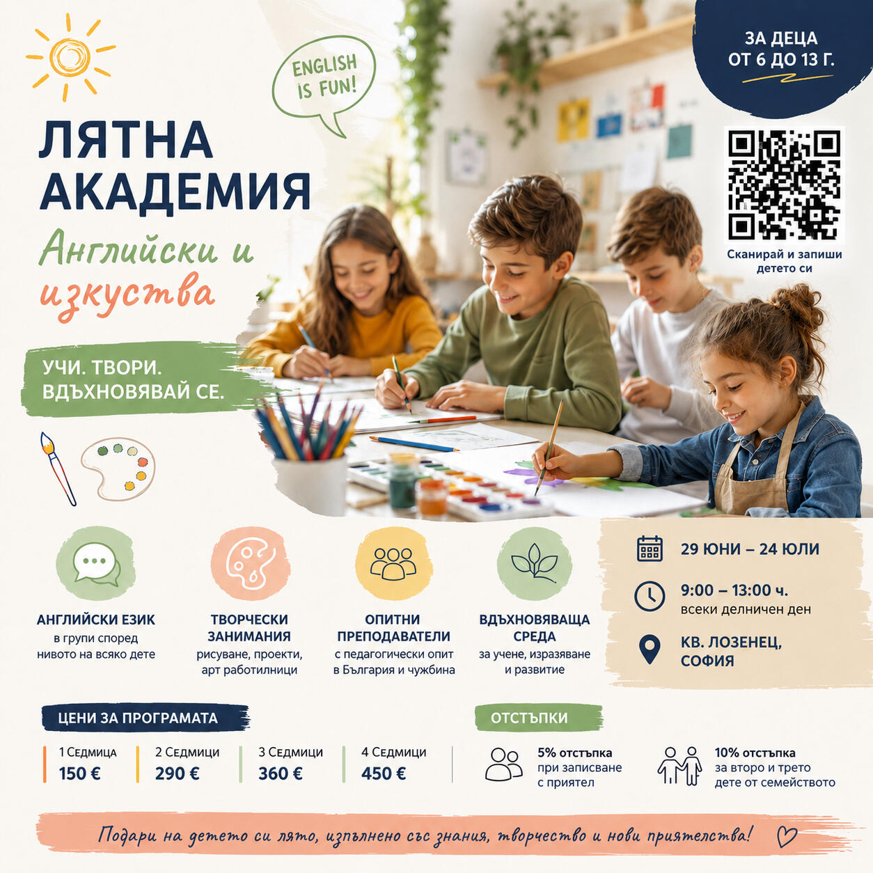 лятна академия с изкуства